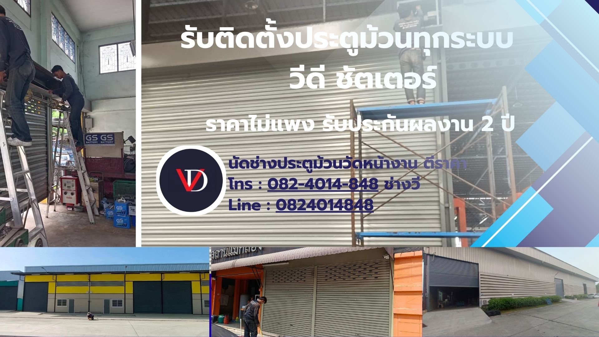 รับติดตั้งประตูม้วนทุกระบบ (2)
