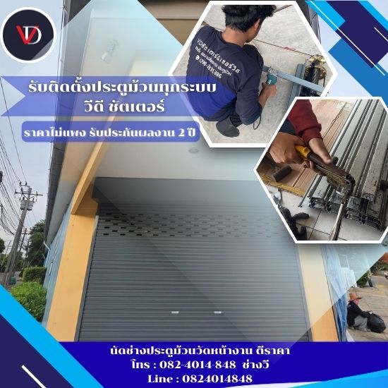 รับทำประตูม้วน